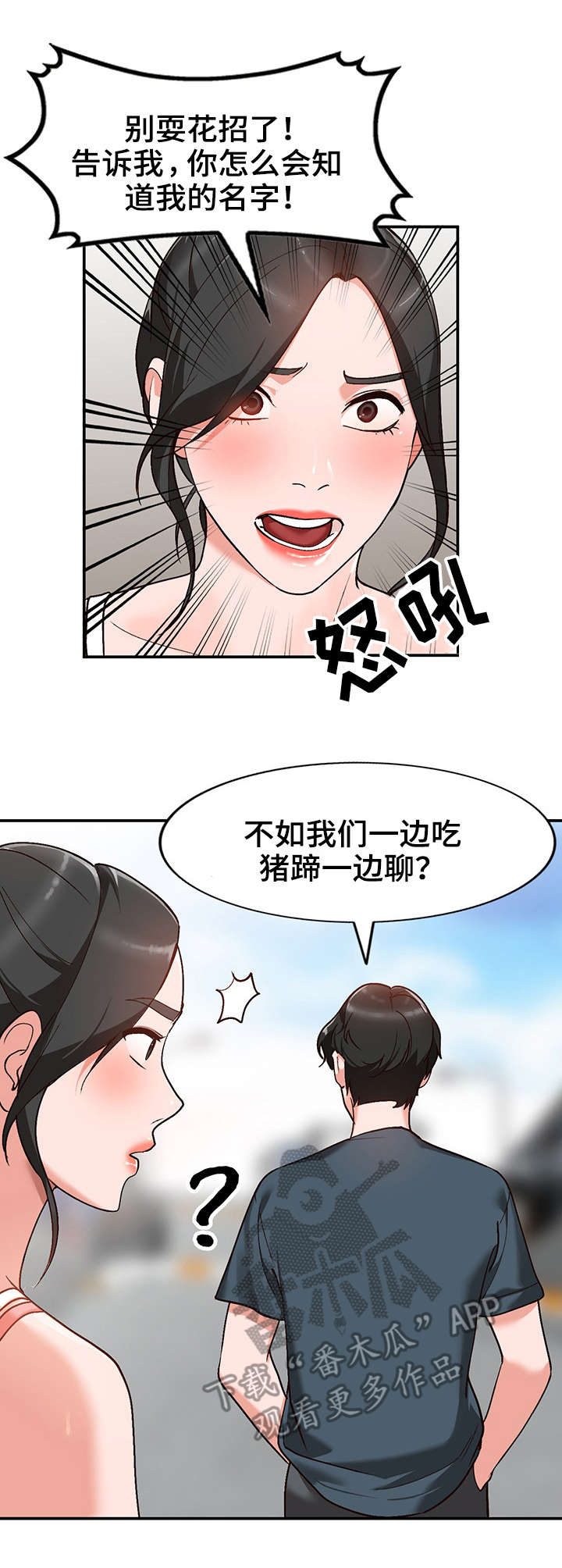 《逐步掌握》漫画最新章节第9章：威胁免费下拉式在线观看章节第【4】张图片