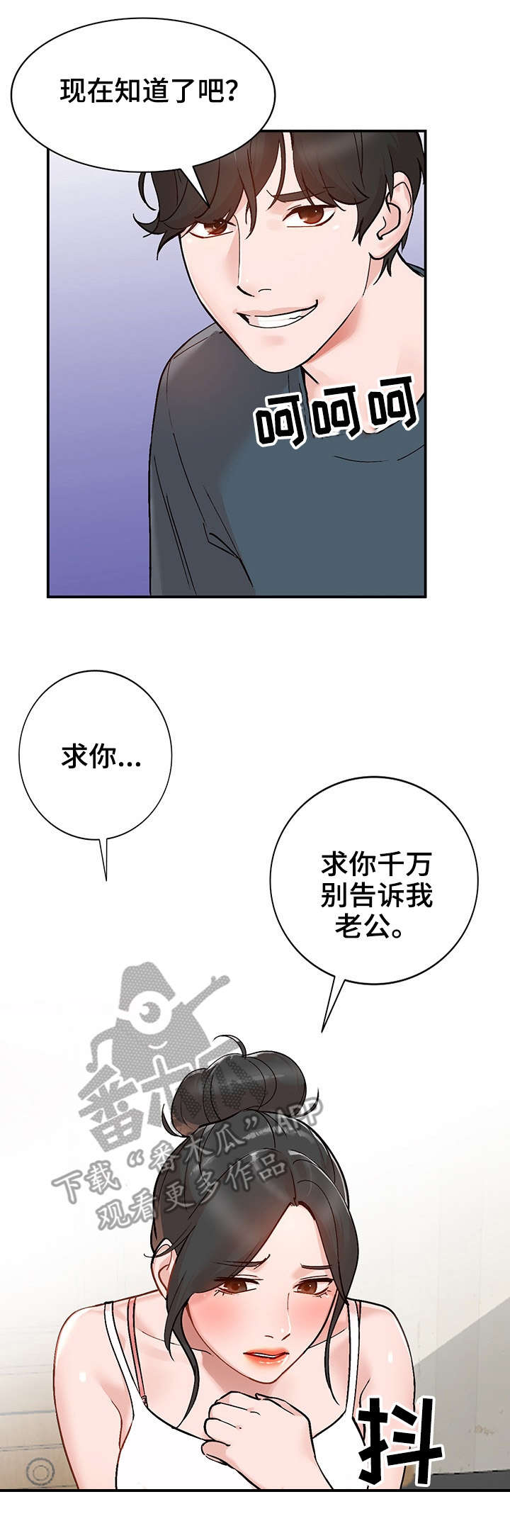 《逐步掌握》漫画最新章节第9章：威胁免费下拉式在线观看章节第【2】张图片