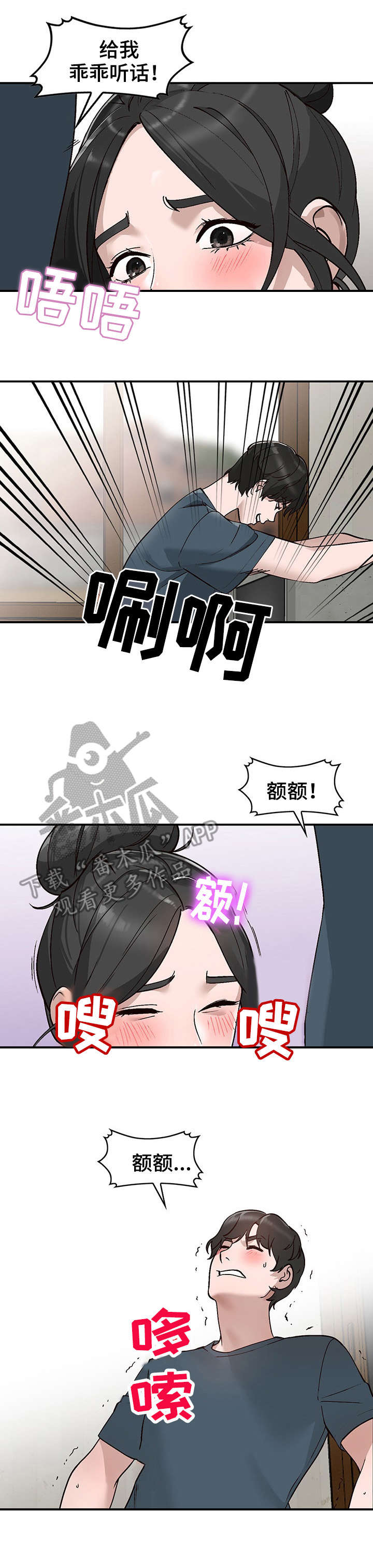 《逐步掌握》漫画最新章节第10章：脚丫免费下拉式在线观看章节第【2】张图片