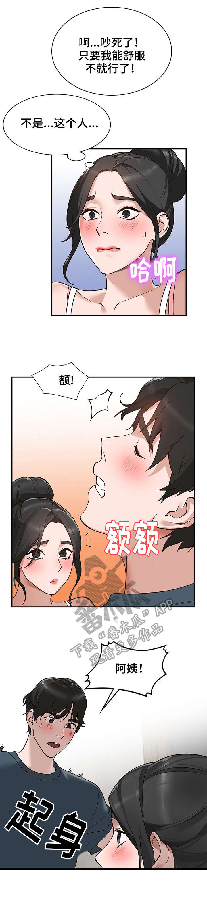 【逐步掌握】漫画-（第10章：脚丫）章节漫画下拉式图片-第8张图片