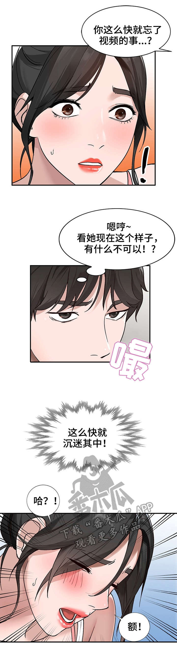 《逐步掌握》漫画最新章节第10章：脚丫免费下拉式在线观看章节第【5】张图片