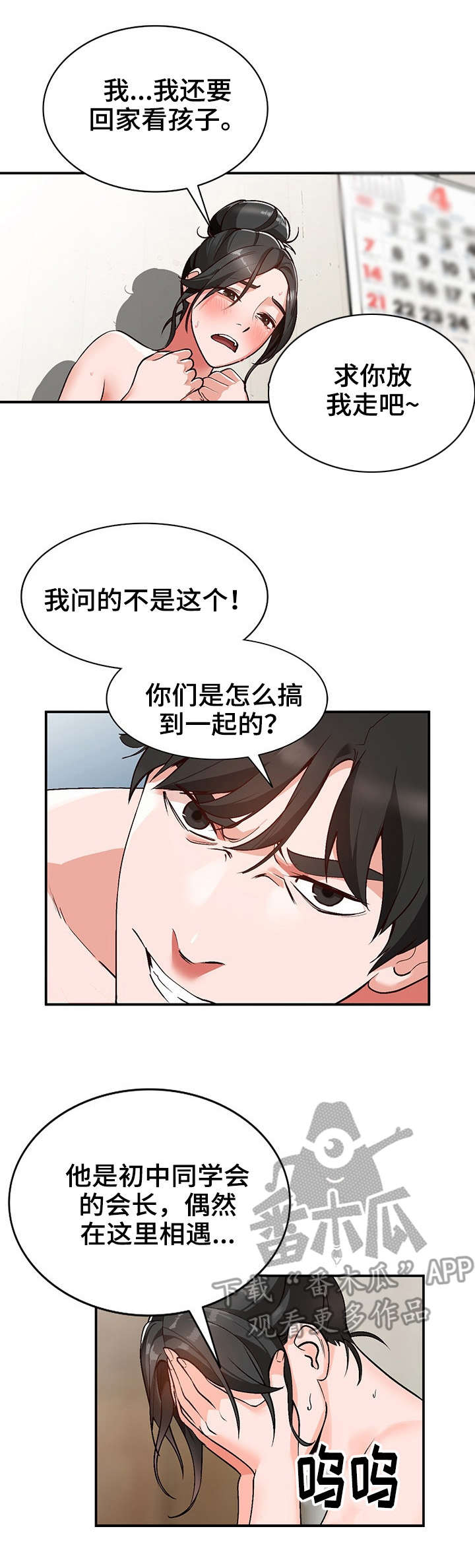 《逐步掌握》漫画最新章节第11章：表现免费下拉式在线观看章节第【5】张图片