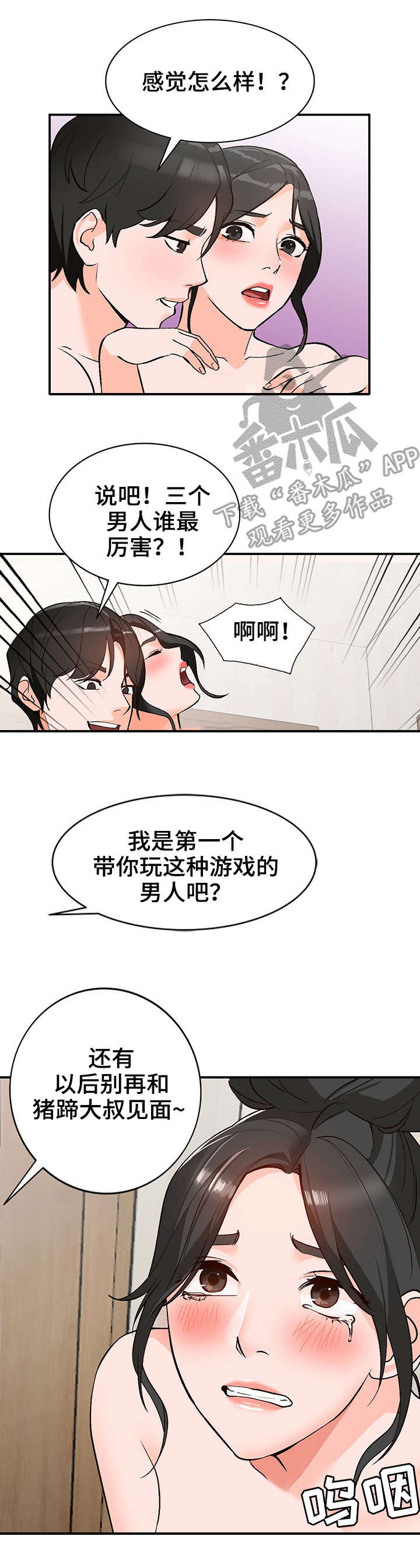 《逐步掌握》漫画最新章节第11章：表现免费下拉式在线观看章节第【2】张图片