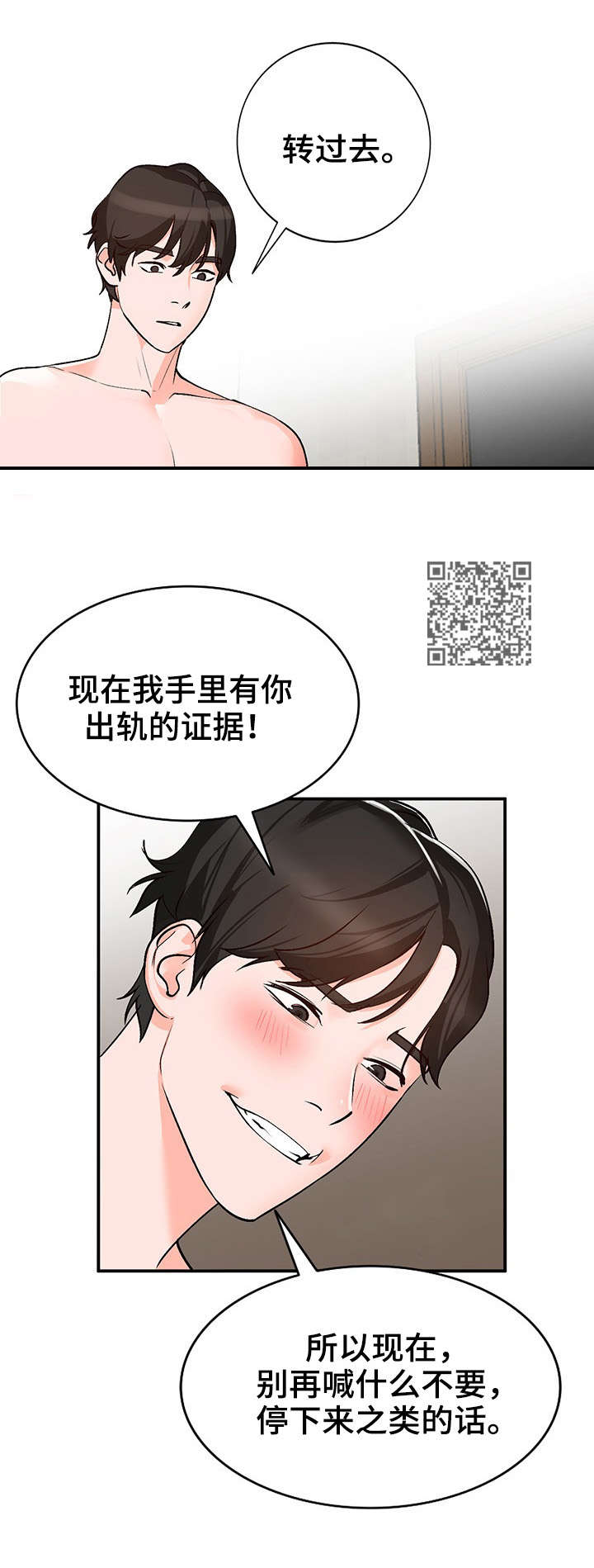 《逐步掌握》漫画最新章节第11章：表现免费下拉式在线观看章节第【4】张图片