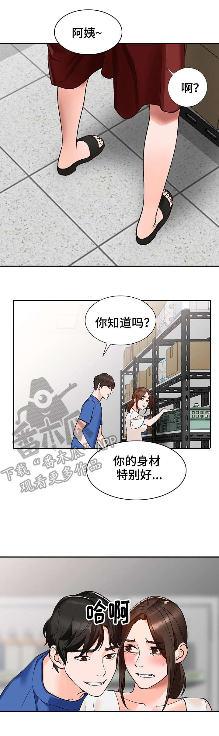 《逐步掌握》漫画最新章节第12章：仓库免费下拉式在线观看章节第【3】张图片