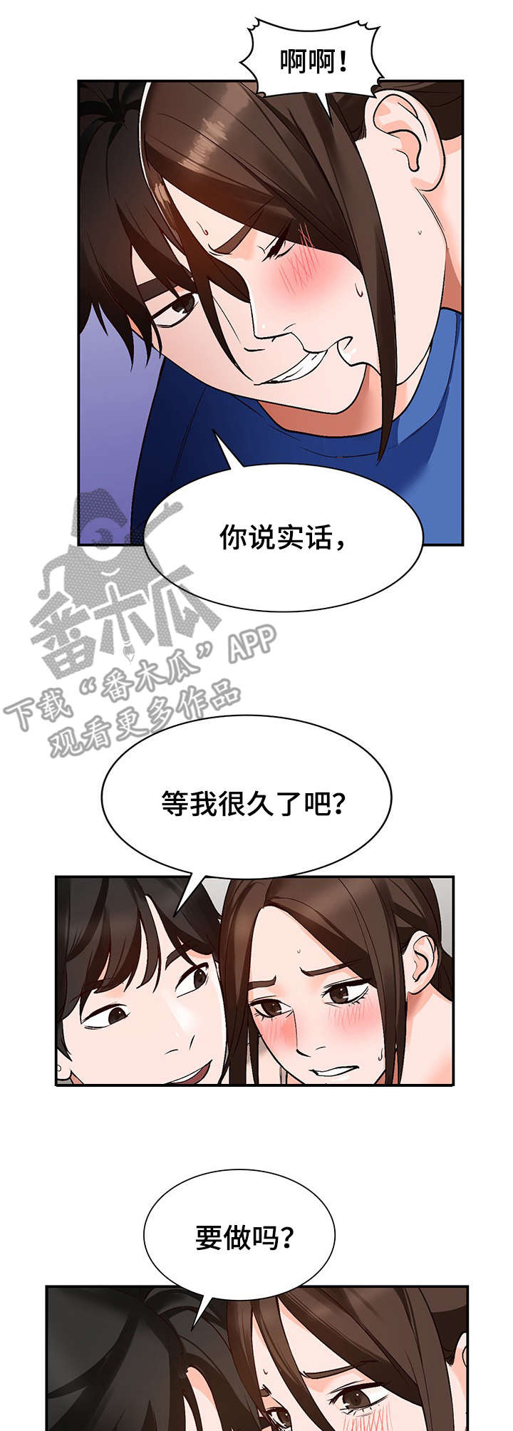 《逐步掌握》漫画最新章节第12章：仓库免费下拉式在线观看章节第【2】张图片