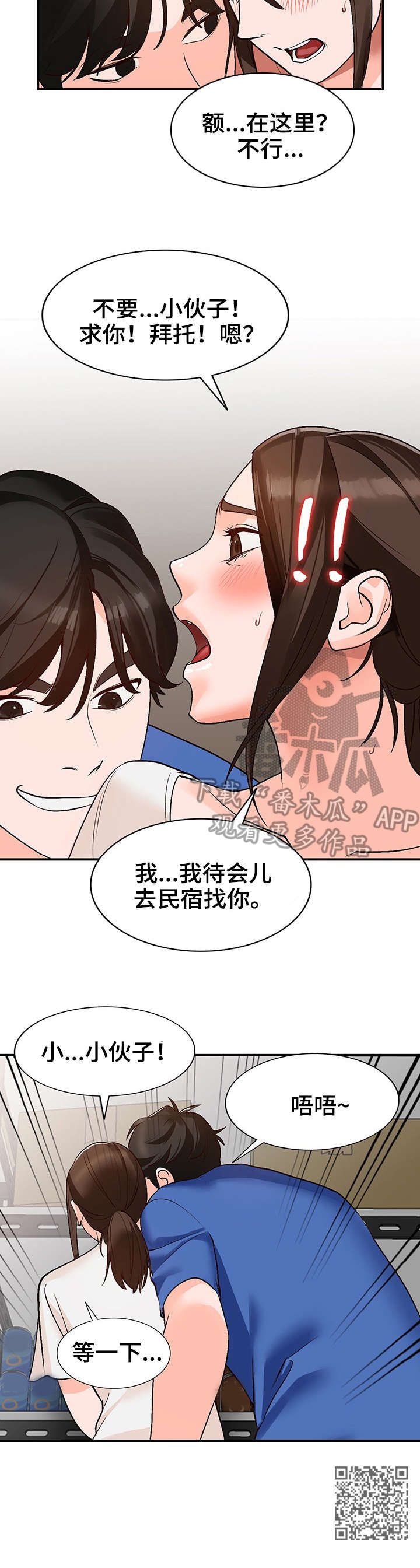 《逐步掌握》漫画最新章节第12章：仓库免费下拉式在线观看章节第【1】张图片