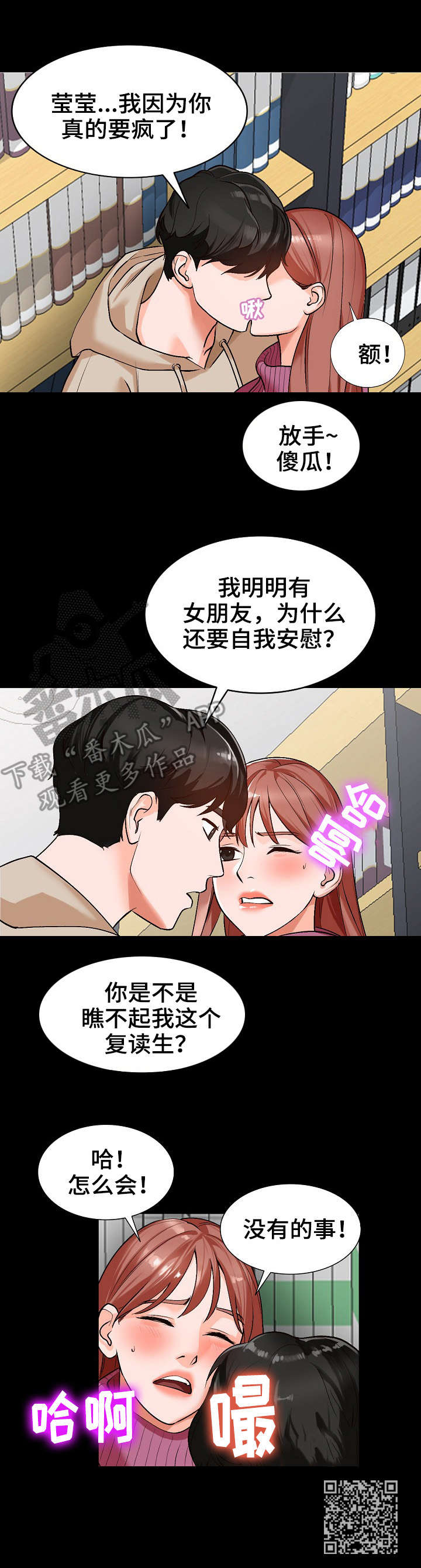 《逐步掌握》漫画最新章节第13章：脾气免费下拉式在线观看章节第【1】张图片