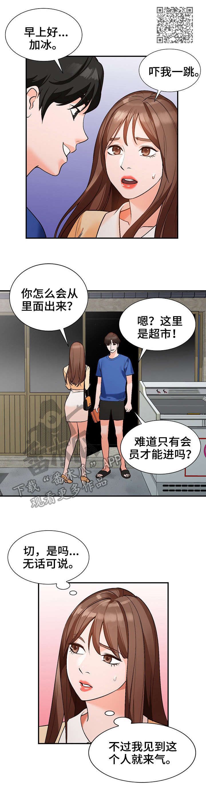 《逐步掌握》漫画最新章节第13章：脾气免费下拉式在线观看章节第【6】张图片