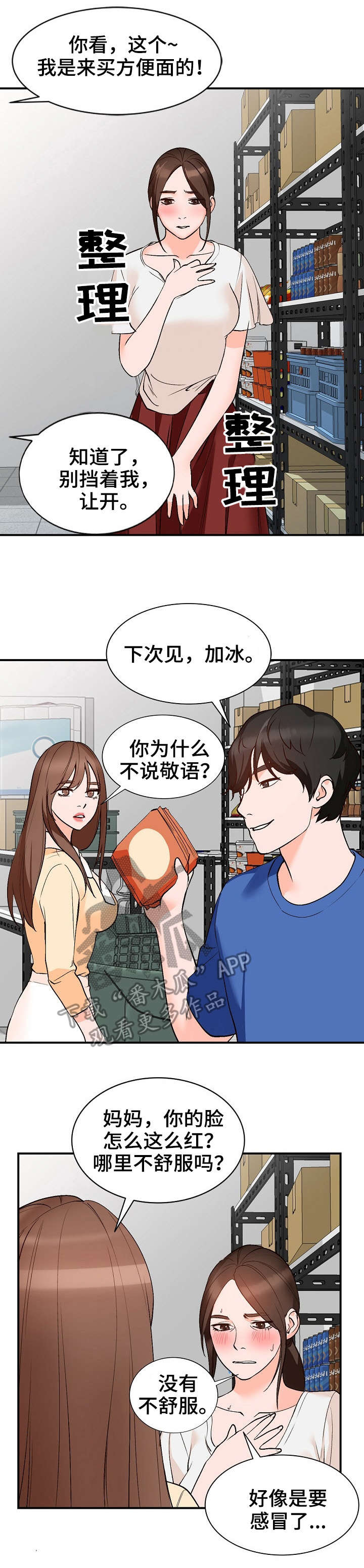 《逐步掌握》漫画最新章节第13章：脾气免费下拉式在线观看章节第【5】张图片