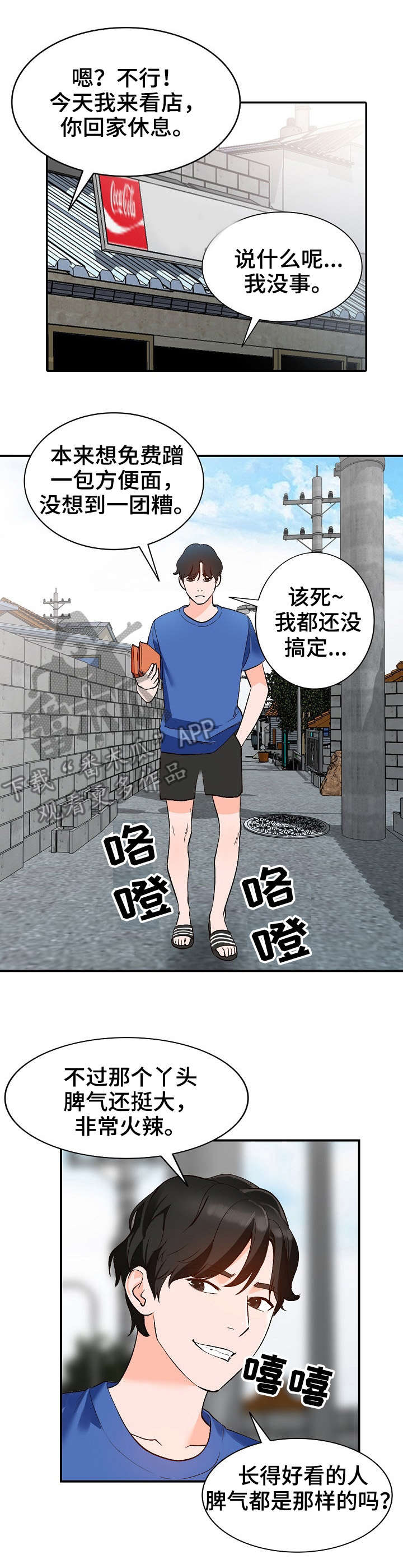 《逐步掌握》漫画最新章节第13章：脾气免费下拉式在线观看章节第【4】张图片