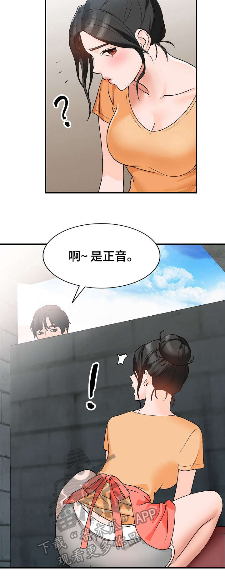 《逐步掌握》漫画最新章节第14章：耍人免费下拉式在线观看章节第【3】张图片