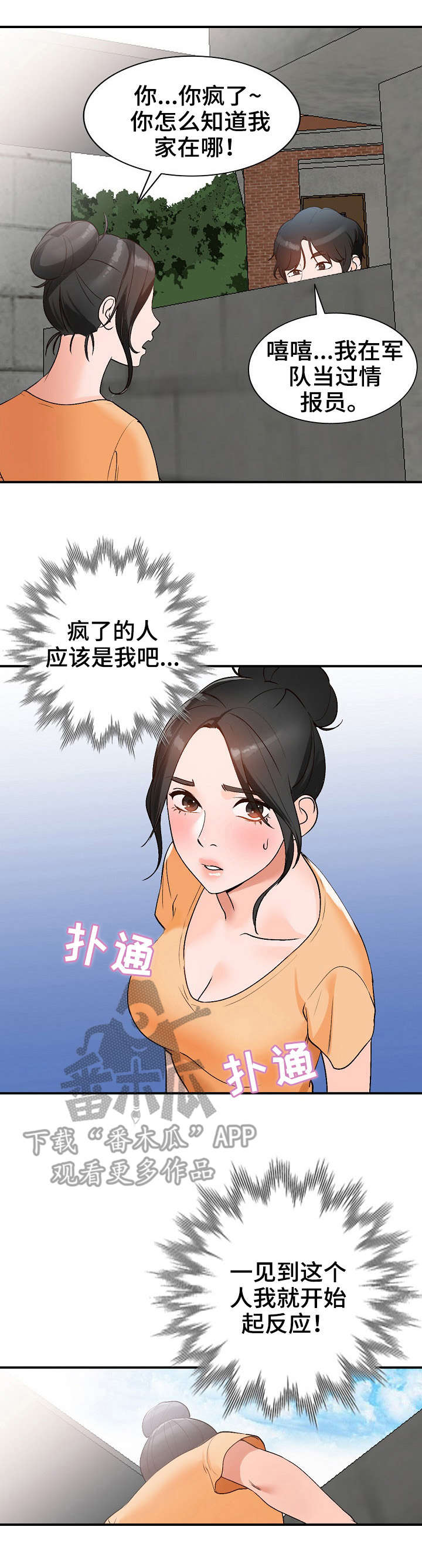 《逐步掌握》漫画最新章节第14章：耍人免费下拉式在线观看章节第【2】张图片