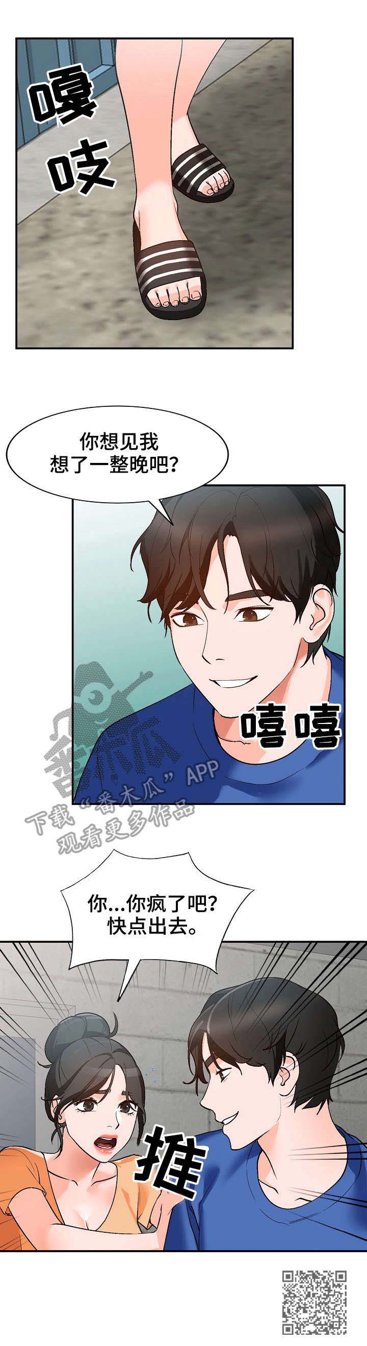 《逐步掌握》漫画最新章节第14章：耍人免费下拉式在线观看章节第【1】张图片