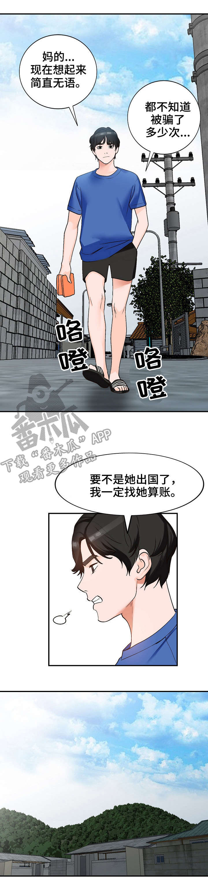 《逐步掌握》漫画最新章节第14章：耍人免费下拉式在线观看章节第【5】张图片