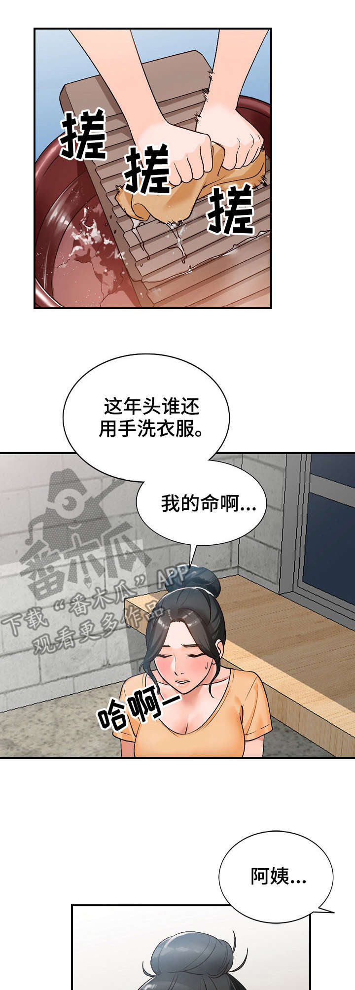 《逐步掌握》漫画最新章节第14章：耍人免费下拉式在线观看章节第【4】张图片