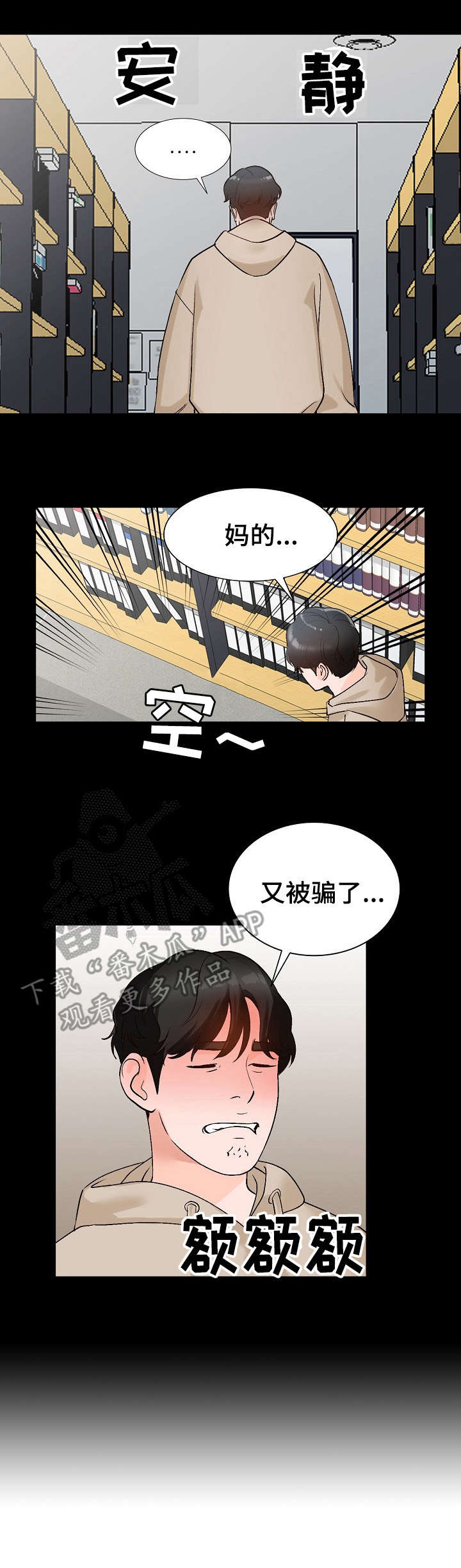 《逐步掌握》漫画最新章节第14章：耍人免费下拉式在线观看章节第【6】张图片