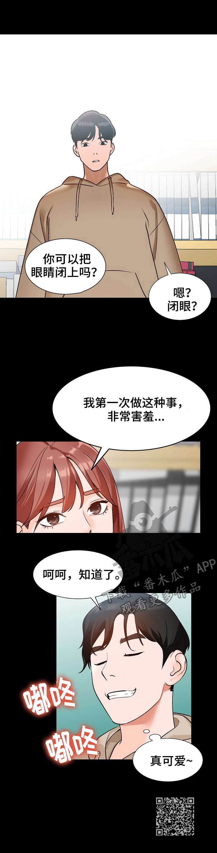 《逐步掌握》漫画最新章节第14章：耍人免费下拉式在线观看章节第【7】张图片