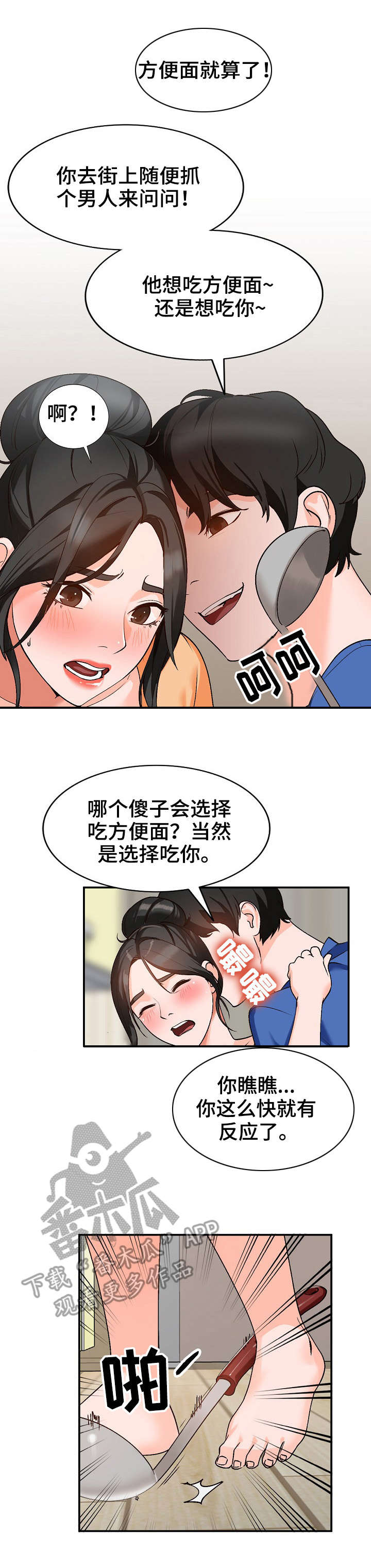 《逐步掌握》漫画最新章节第15章：声音免费下拉式在线观看章节第【5】张图片