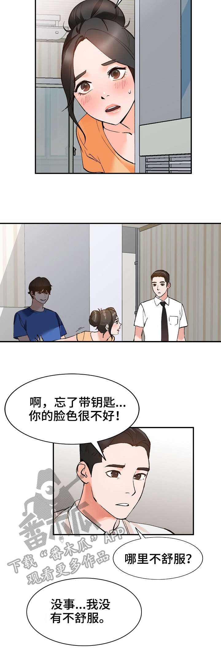 《逐步掌握》漫画最新章节第16章：憋着免费下拉式在线观看章节第【4】张图片