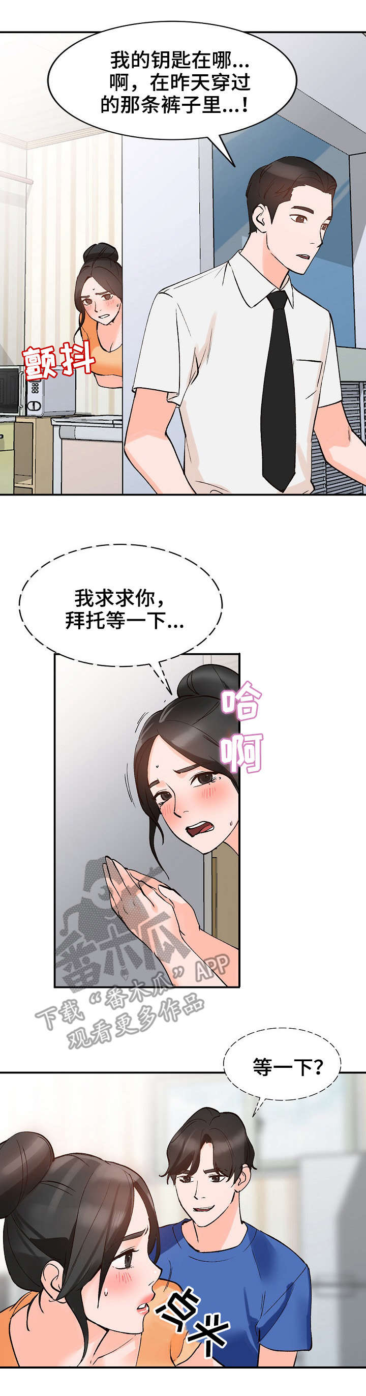 《逐步掌握》漫画最新章节第16章：憋着免费下拉式在线观看章节第【3】张图片