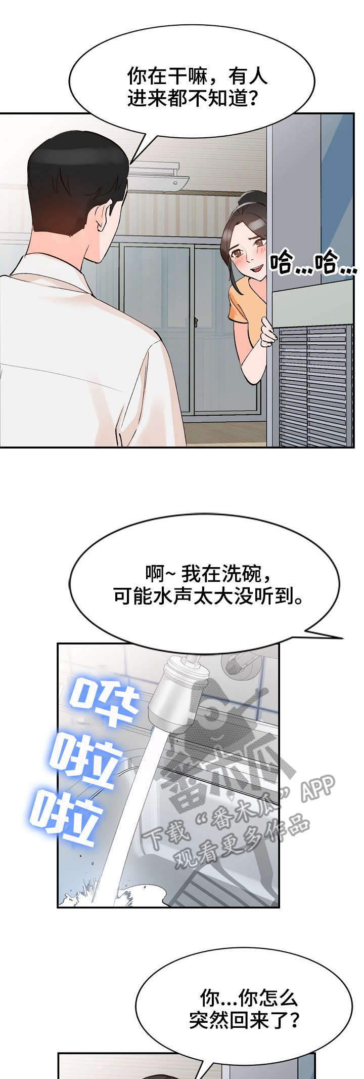 《逐步掌握》漫画最新章节第16章：憋着免费下拉式在线观看章节第【5】张图片