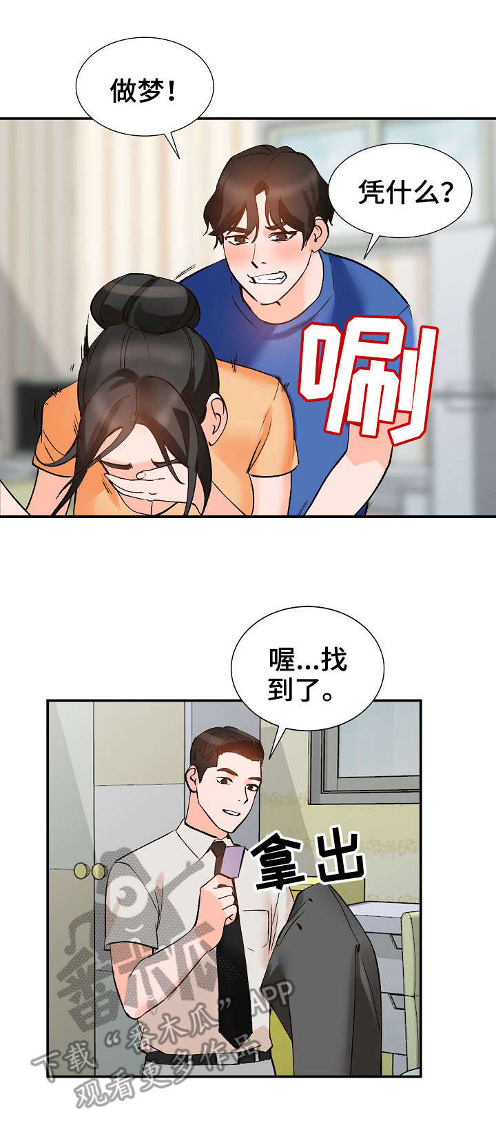 《逐步掌握》漫画最新章节第16章：憋着免费下拉式在线观看章节第【2】张图片