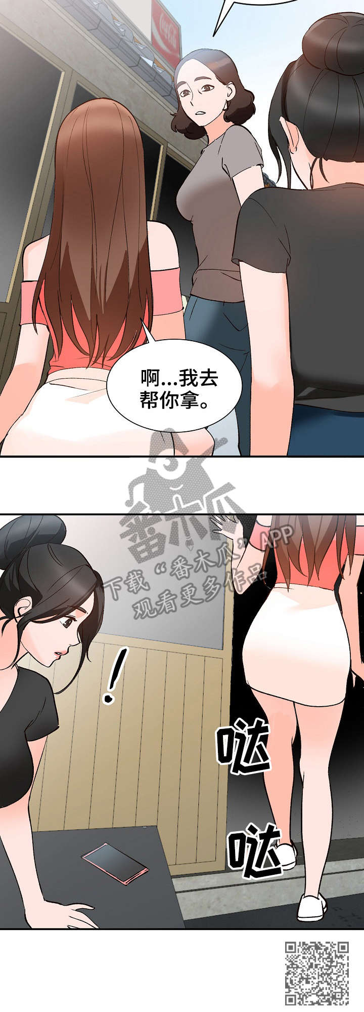 《逐步掌握》漫画最新章节第17章：计划免费下拉式在线观看章节第【1】张图片