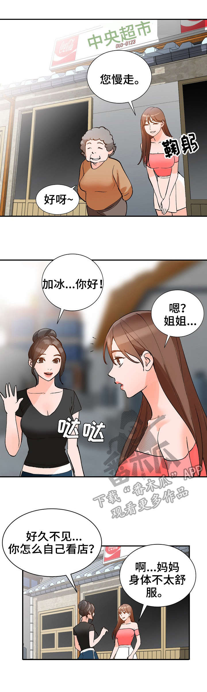 《逐步掌握》漫画最新章节第17章：计划免费下拉式在线观看章节第【4】张图片