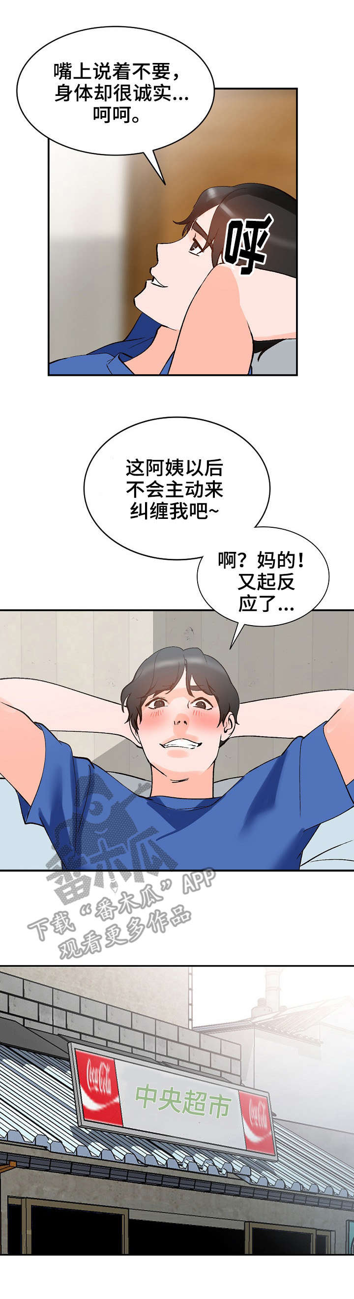 《逐步掌握》漫画最新章节第17章：计划免费下拉式在线观看章节第【5】张图片