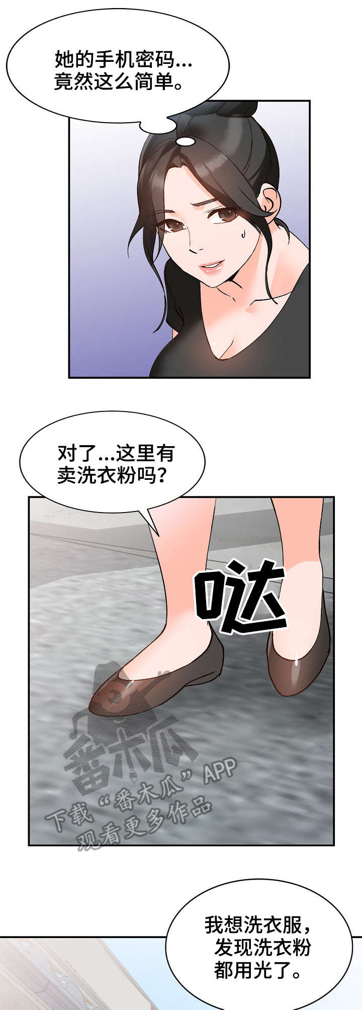 《逐步掌握》漫画最新章节第17章：计划免费下拉式在线观看章节第【2】张图片