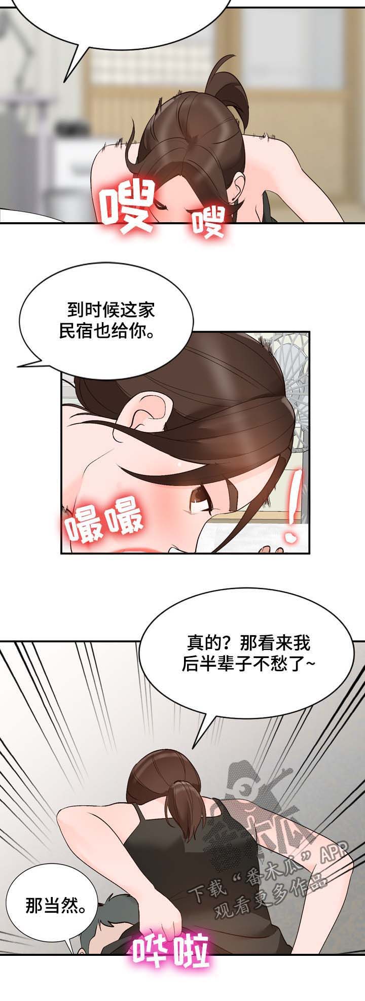 《逐步掌握》漫画最新章节第19章：报答免费下拉式在线观看章节第【2】张图片