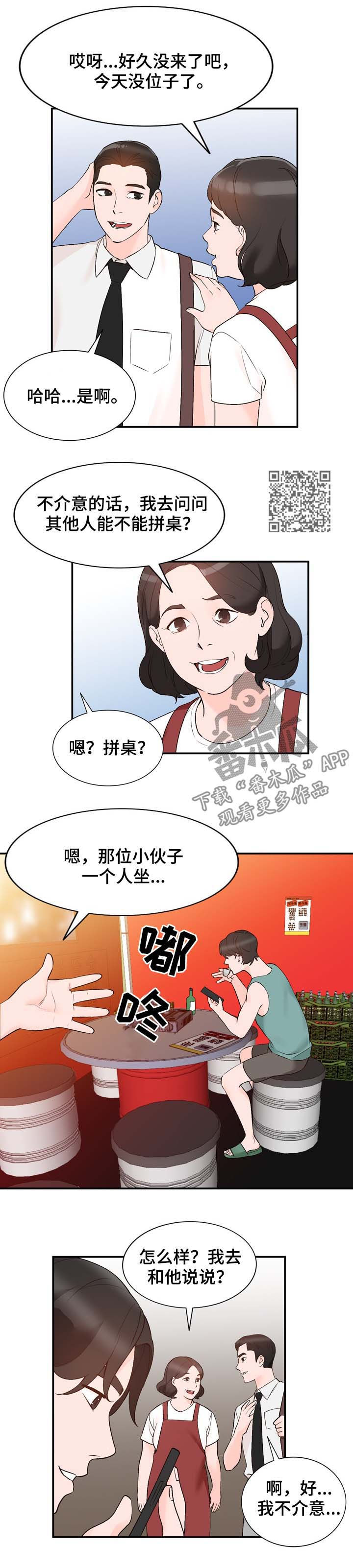 《逐步掌握》漫画最新章节第19章：报答免费下拉式在线观看章节第【6】张图片