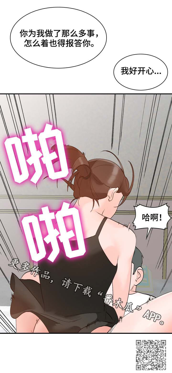 《逐步掌握》漫画最新章节第19章：报答免费下拉式在线观看章节第【1】张图片