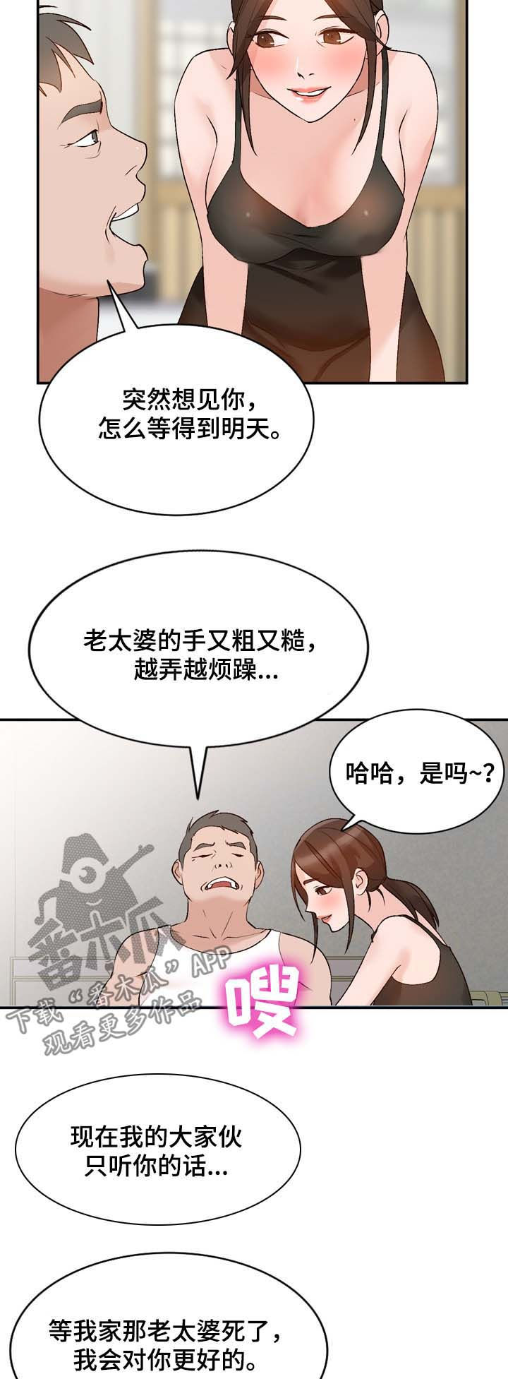 《逐步掌握》漫画最新章节第19章：报答免费下拉式在线观看章节第【3】张图片