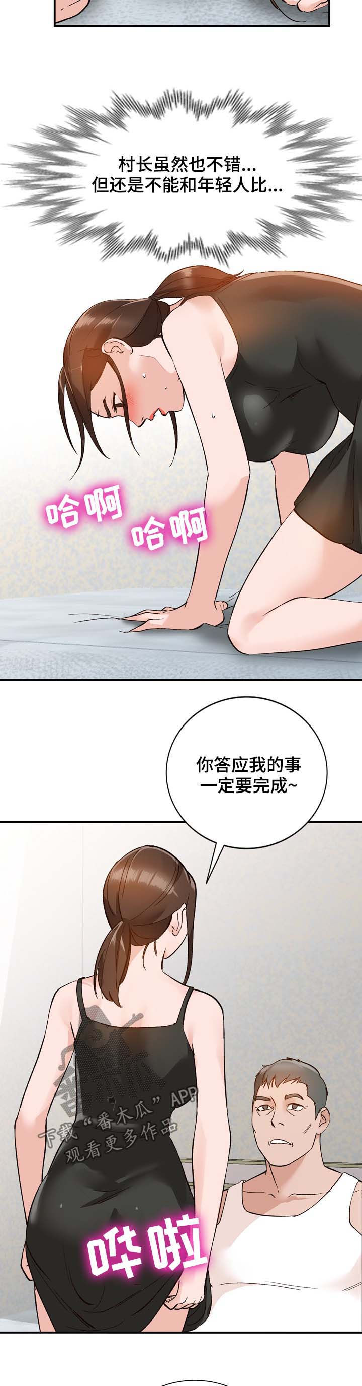 《逐步掌握》漫画最新章节第20章：归还免费下拉式在线观看章节第【5】张图片