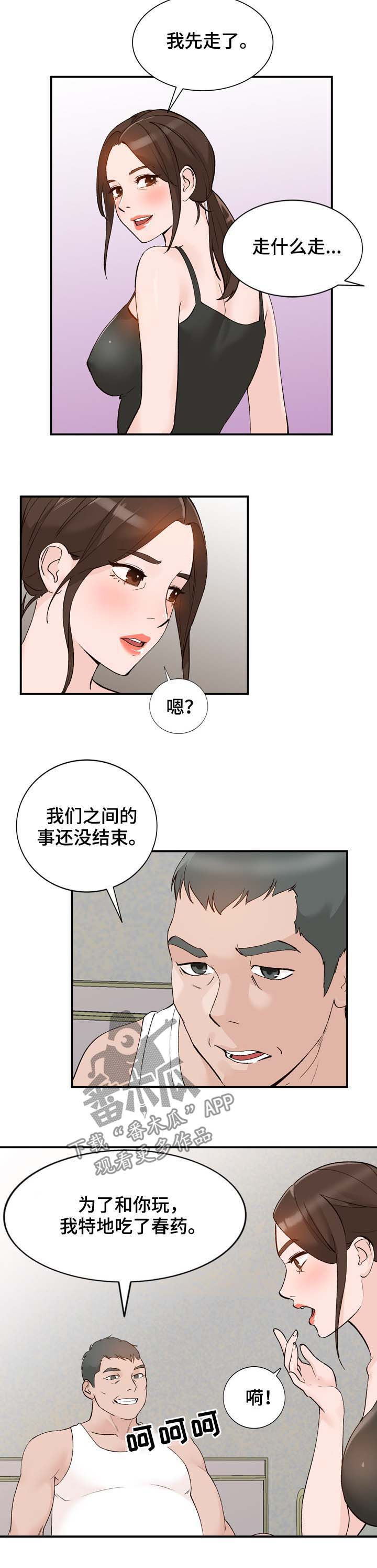 《逐步掌握》漫画最新章节第20章：归还免费下拉式在线观看章节第【4】张图片