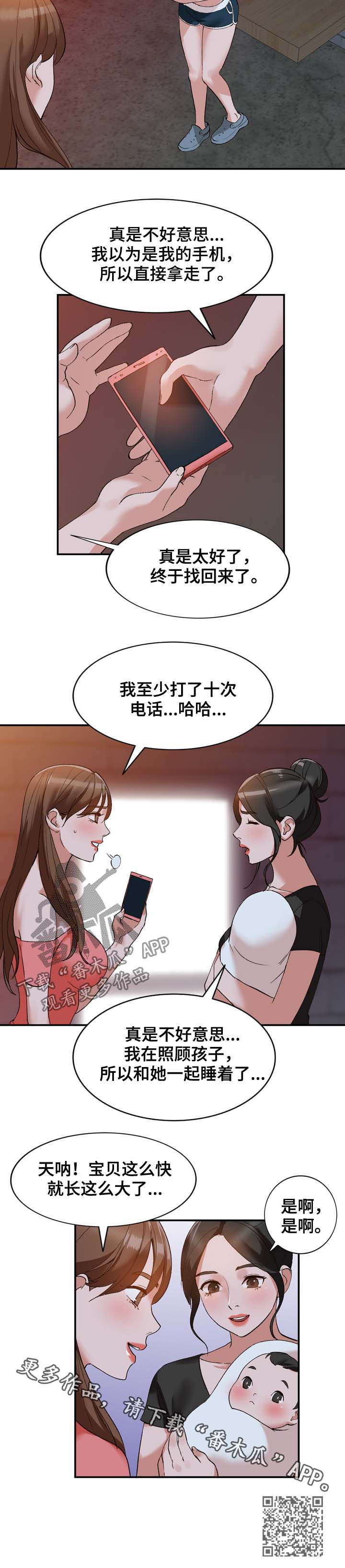 《逐步掌握》漫画最新章节第20章：归还免费下拉式在线观看章节第【1】张图片