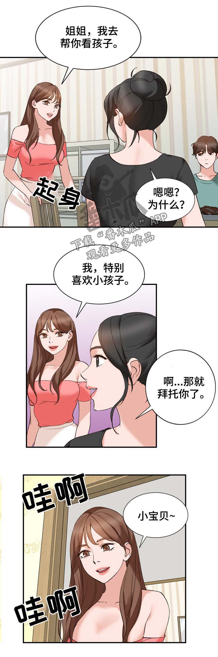 《逐步掌握》漫画最新章节第21章：弟弟免费下拉式在线观看章节第【2】张图片