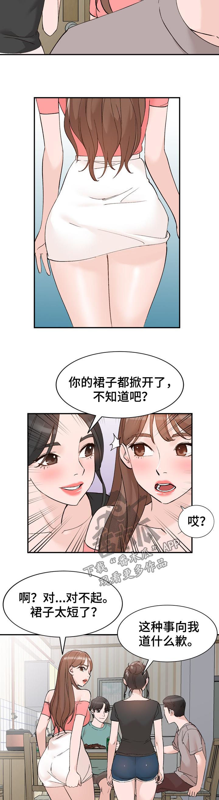 《逐步掌握》漫画最新章节第22章：把柄免费下拉式在线观看章节第【2】张图片