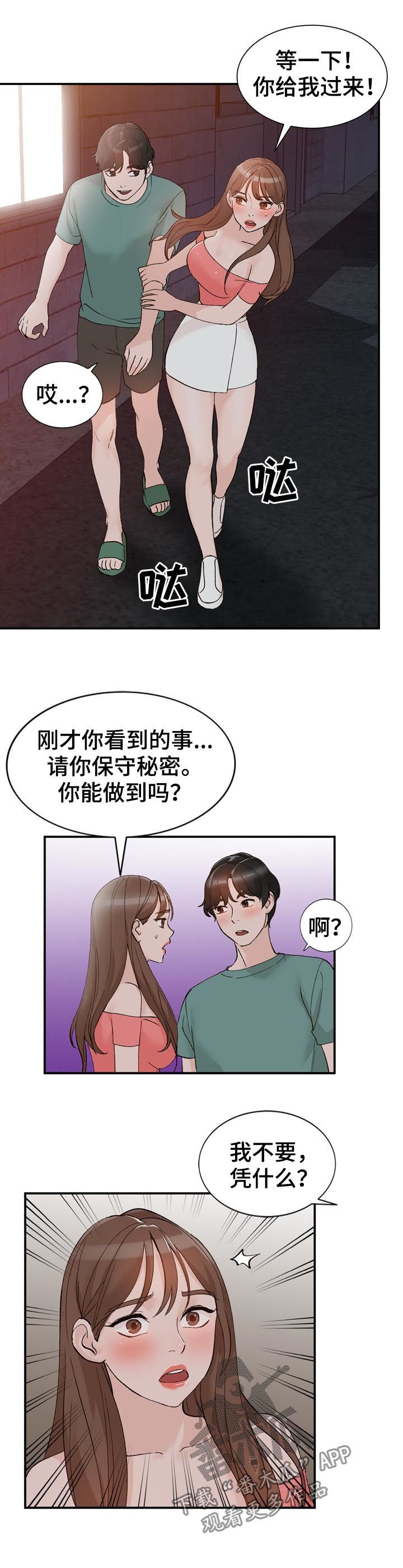 《逐步掌握》漫画最新章节第23章：保密免费下拉式在线观看章节第【5】张图片