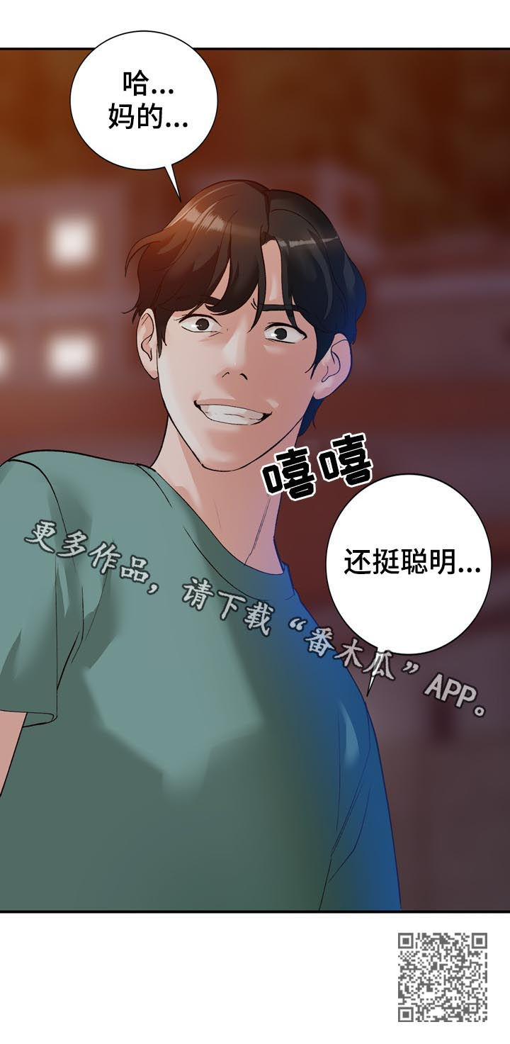 【逐步掌握】漫画-（第23章：保密）章节漫画下拉式图片-第11张图片