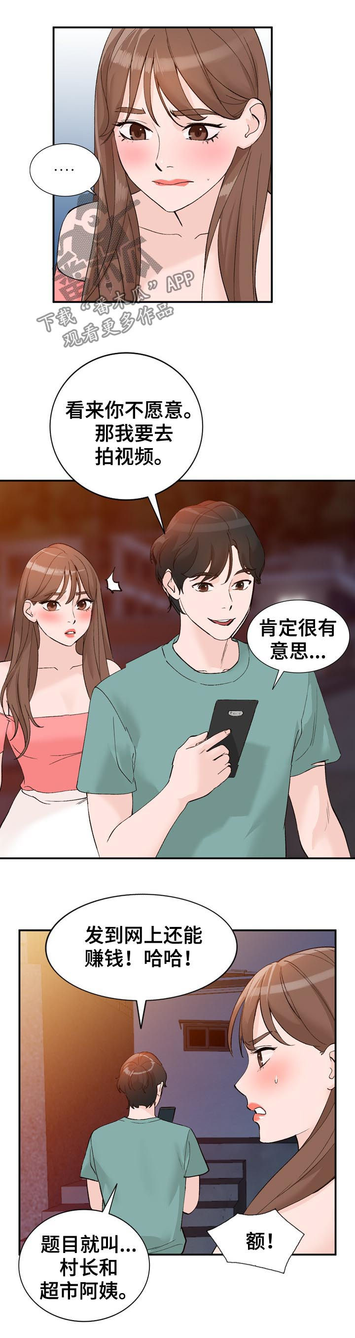 《逐步掌握》漫画最新章节第23章：保密免费下拉式在线观看章节第【3】张图片