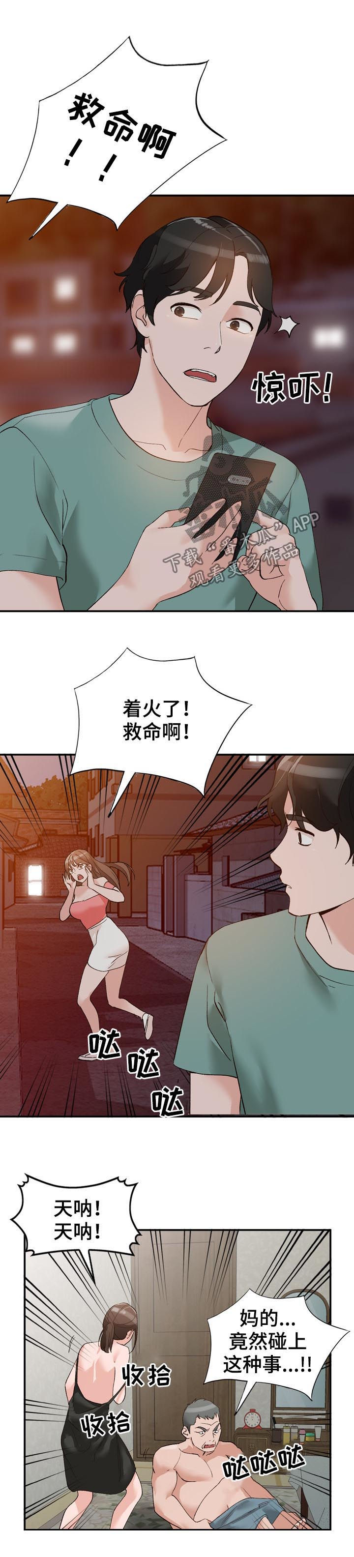 【逐步掌握】漫画-（第23章：保密）章节漫画下拉式图片-第10张图片