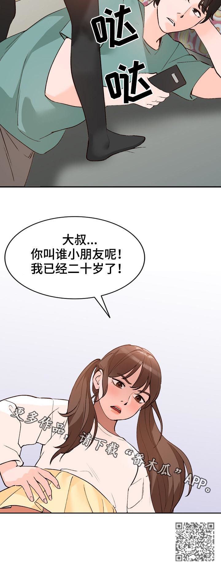 【逐步掌握】漫画-（第24章：代替）章节漫画下拉式图片-第12张图片