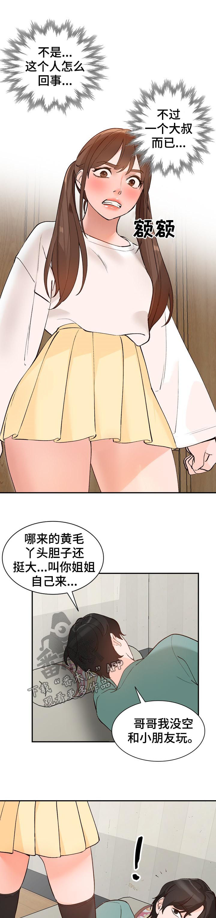 《逐步掌握》漫画最新章节第24章：代替免费下拉式在线观看章节第【2】张图片