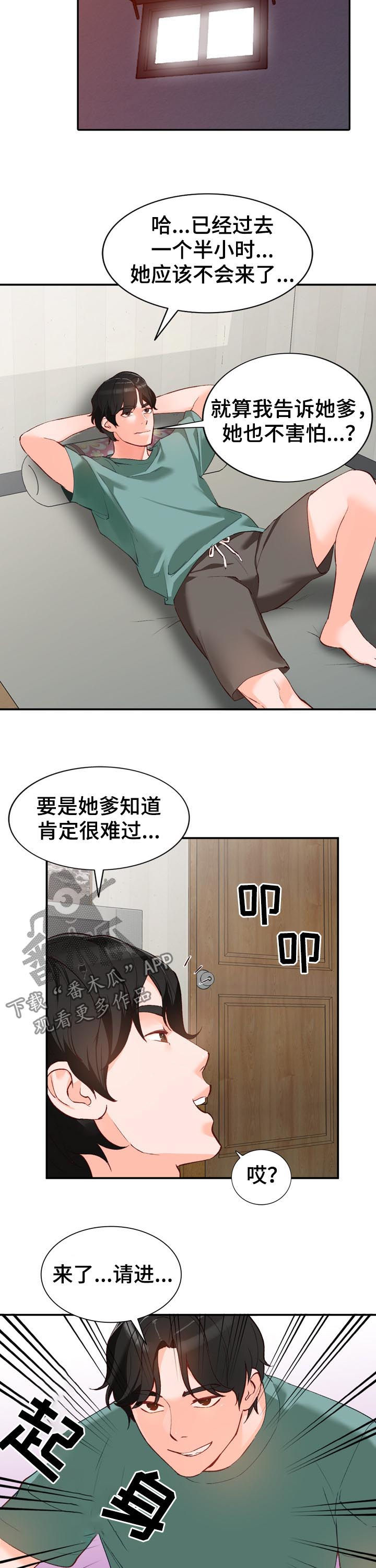 《逐步掌握》漫画最新章节第24章：代替免费下拉式在线观看章节第【5】张图片