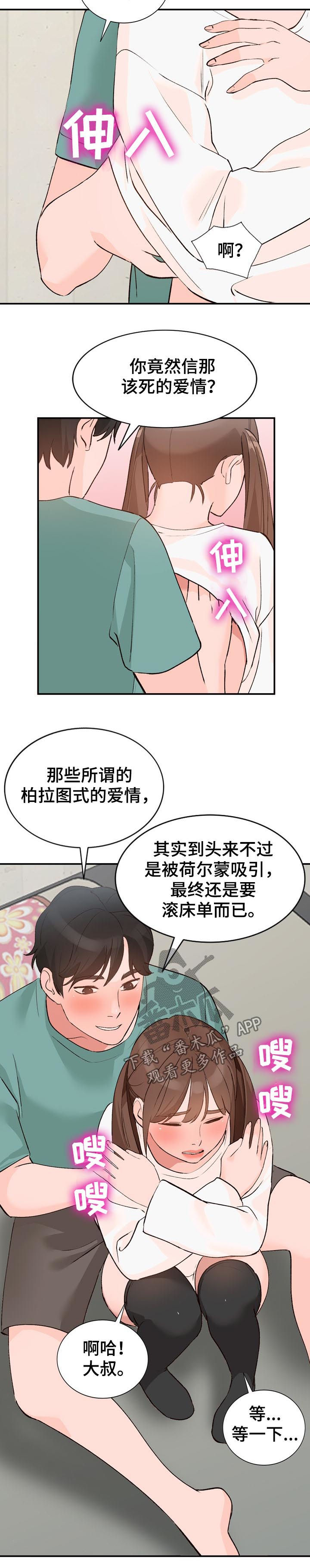 《逐步掌握》漫画最新章节第25章：教学免费下拉式在线观看章节第【2】张图片