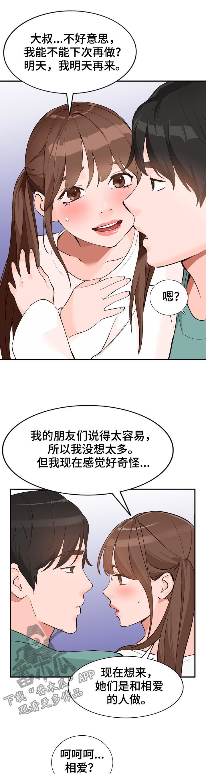 《逐步掌握》漫画最新章节第25章：教学免费下拉式在线观看章节第【3】张图片