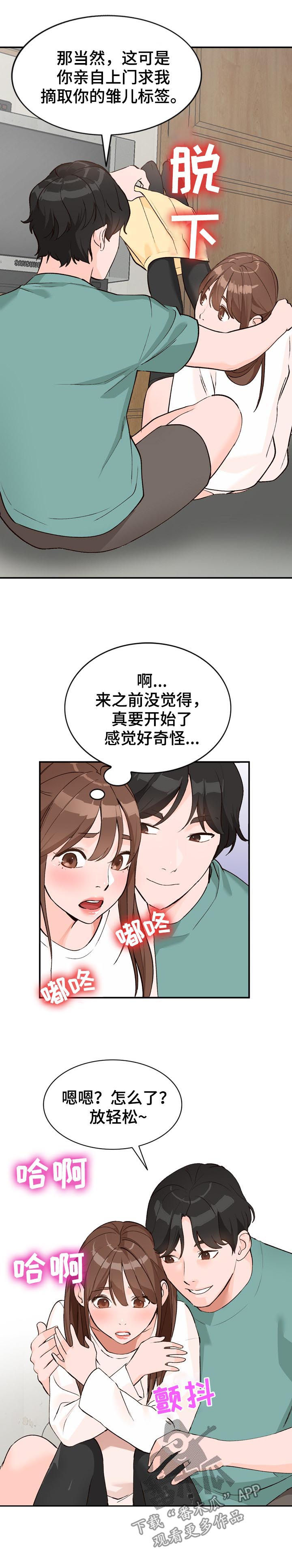 【逐步掌握】漫画-（第25章：教学）章节漫画下拉式图片-第7张图片